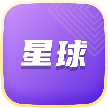 星球